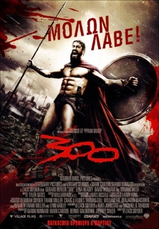 300 (Οι Τριακόσιοι)